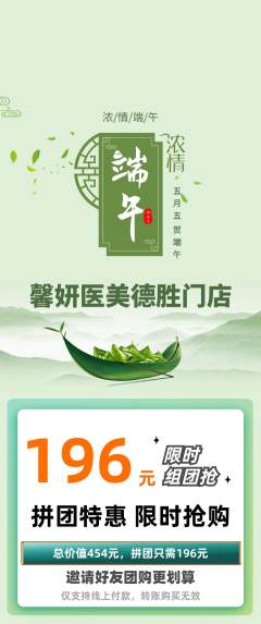 医疗美容拼团无阶梯团端午节活动配图海报