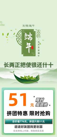 羽毛球馆拼团满血版端午节活动配图海报