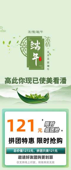 羽毛球馆拼团价格阶梯团端午节活动配图海报