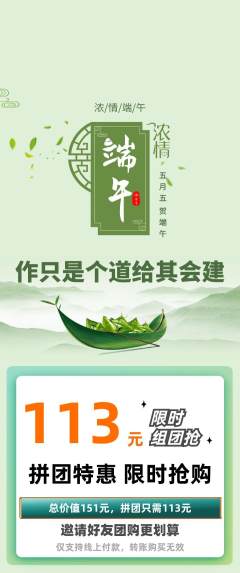 羽毛球馆拼团商品阶梯团端午节活动配图海报