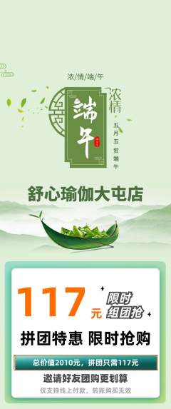 瑜伽拼团满血版端午节活动配图海报