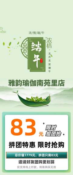瑜伽拼团无阶梯团端午节活动配图海报