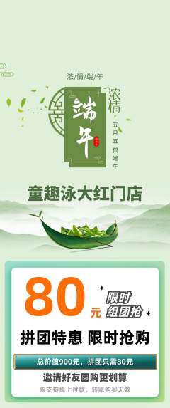 游泳馆拼团无阶梯团端午节活动配图海报