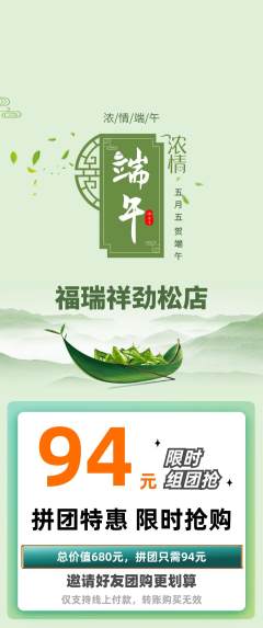 珠宝黄金拼团价格阶梯团端午节活动配图海报