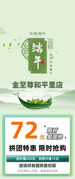珠宝黄金拼团无阶梯团端午节活动配图海报