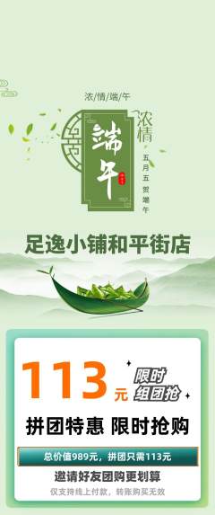 足浴拼团满血版端午节活动配图海报