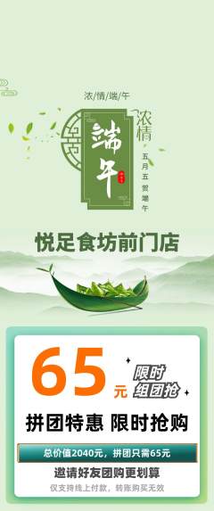 足浴拼团商品阶梯团端午节活动配图海报