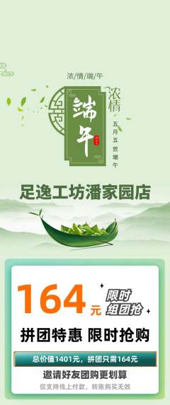 足浴拼团无阶梯团端午节活动配图海报