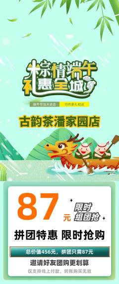 茶馆拼团无阶梯团端午节活动配图海报
