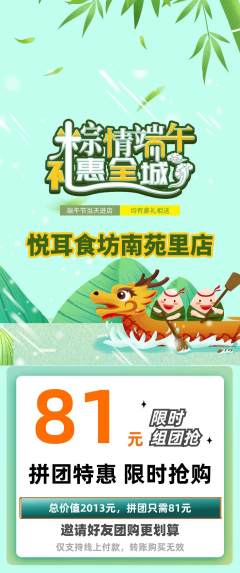 采耳拼团满血版端午节活动配图海报