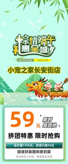 宠物店拼团满血版端午节活动配图海报