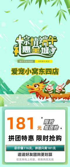 宠物店拼团价格阶梯团端午节活动配图海报