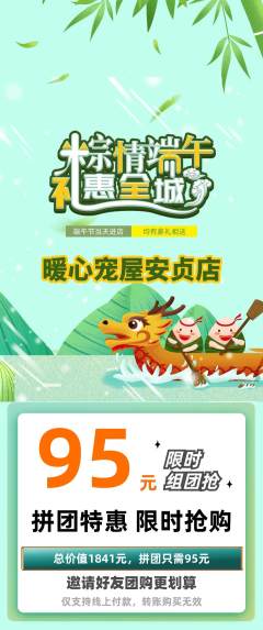 宠物店拼团商品阶梯团端午节活动配图海报