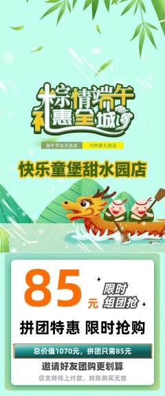 儿童乐园拼团商品阶梯团端午节活动配图海报