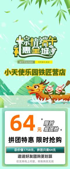 儿童乐园拼团无阶梯团端午节活动配图海报