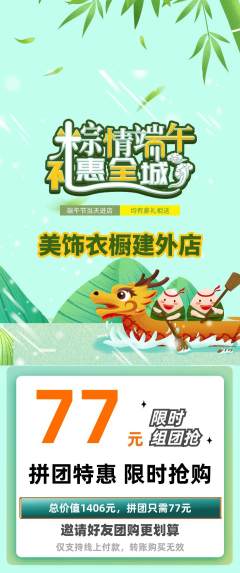 服饰鞋帽拼团商品阶梯团端午节活动配图海报