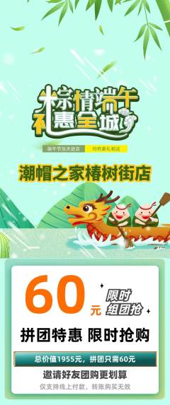 服饰鞋帽拼团无阶梯团端午节活动配图海报