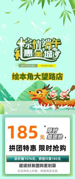 绘本馆拼团满血版端午节活动配图海报