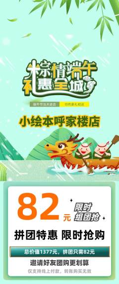 绘本馆拼团价格阶梯团端午节活动配图海报