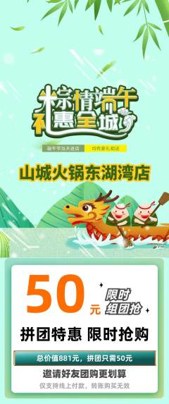 火锅拼团满血版端午节活动配图海报