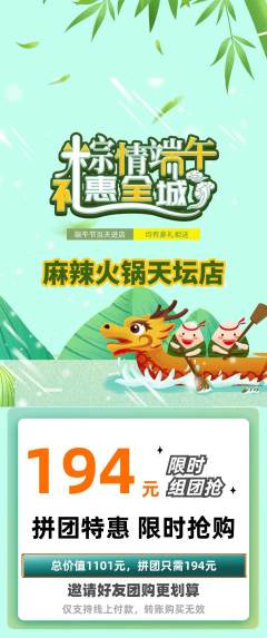 火锅拼团商品阶梯团端午节活动配图海报