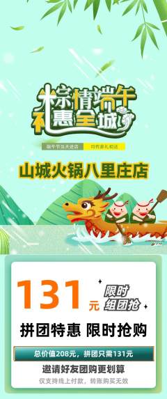 火锅拼团无阶梯团端午节活动配图海报