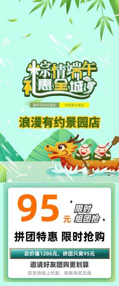 婚纱摄影拼团价格阶梯团端午节活动配图海报