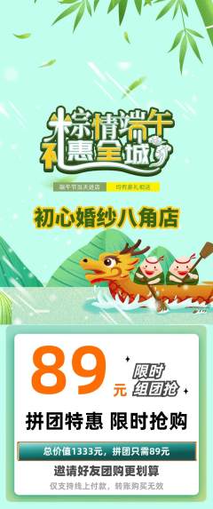婚纱摄影拼团商品阶梯团端午节活动配图海报