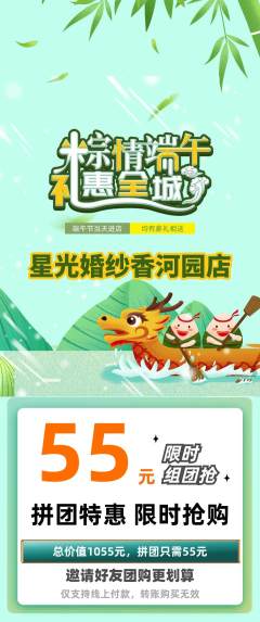 婚纱摄影拼团无阶梯团端午节活动配图海报
