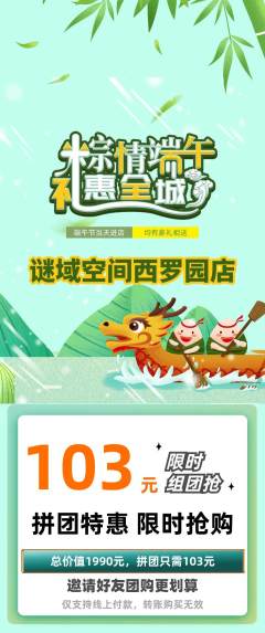 剧本杀拼团满血版端午节活动配图海报