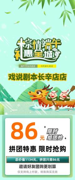 剧本杀拼团商品阶梯团端午节活动配图海报