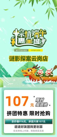 剧本杀拼团无阶梯团端午节活动配图海报