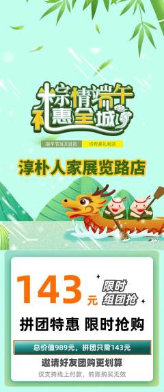 家常菜拼团无阶梯团端午节活动配图海报