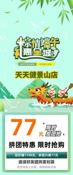 健身馆拼团满血版端午节活动配图海报