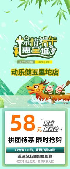健身馆拼团价格阶梯团端午节活动配图海报