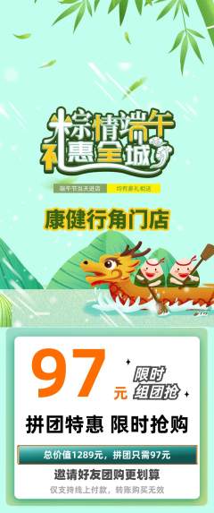 健身馆拼团无阶梯团端午节活动配图海报