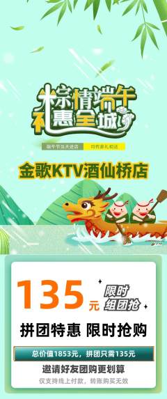 KTV拼团满血版端午节活动配图海报