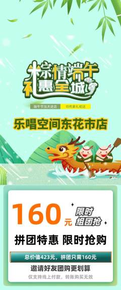 KTV拼团价格阶梯团端午节活动配图海报