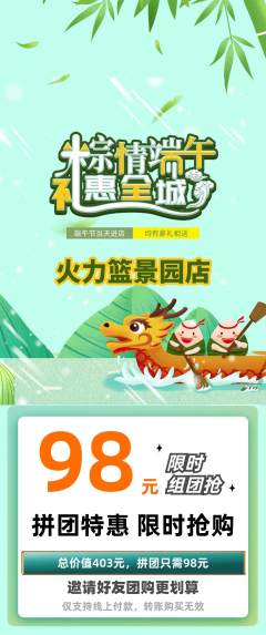 篮球馆拼团满血版端午节活动配图海报