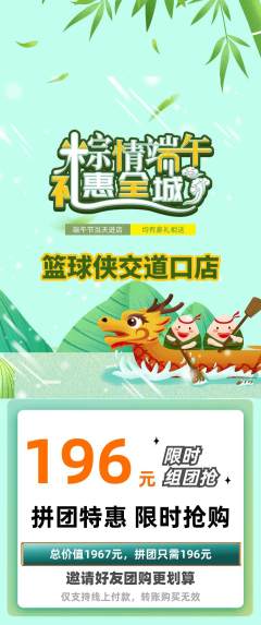 篮球馆拼团价格阶梯团端午节活动配图海报