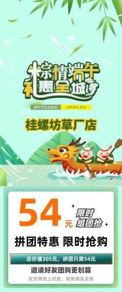 螺蛳粉拼团价格阶梯团端午节活动配图海报