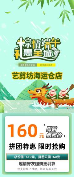 美发拼团满血版端午节活动配图海报
