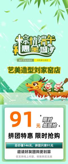 美发拼团价格阶梯团端午节活动配图海报