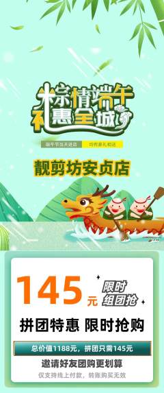 美发拼团无阶梯团端午节活动配图海报