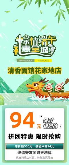 面馆拼团满血版端午节活动配图海报