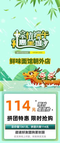 面馆拼团商品阶梯团端午节活动配图海报