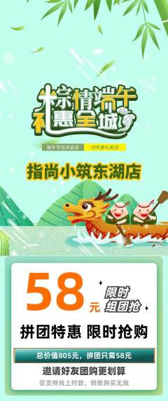 美甲拼团价格阶梯团端午节活动配图海报
