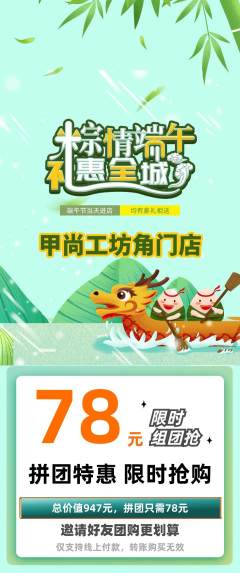 美甲拼团商品阶梯团端午节活动配图海报