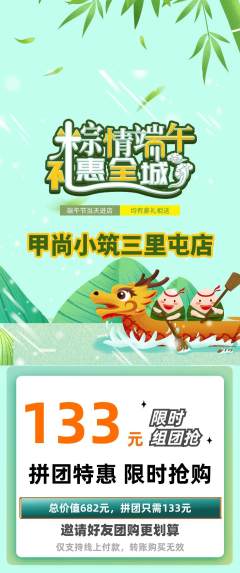 美甲拼团无阶梯团端午节活动配图海报