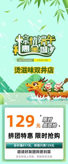 麻辣烫拼团价格阶梯团端午节活动配图海报